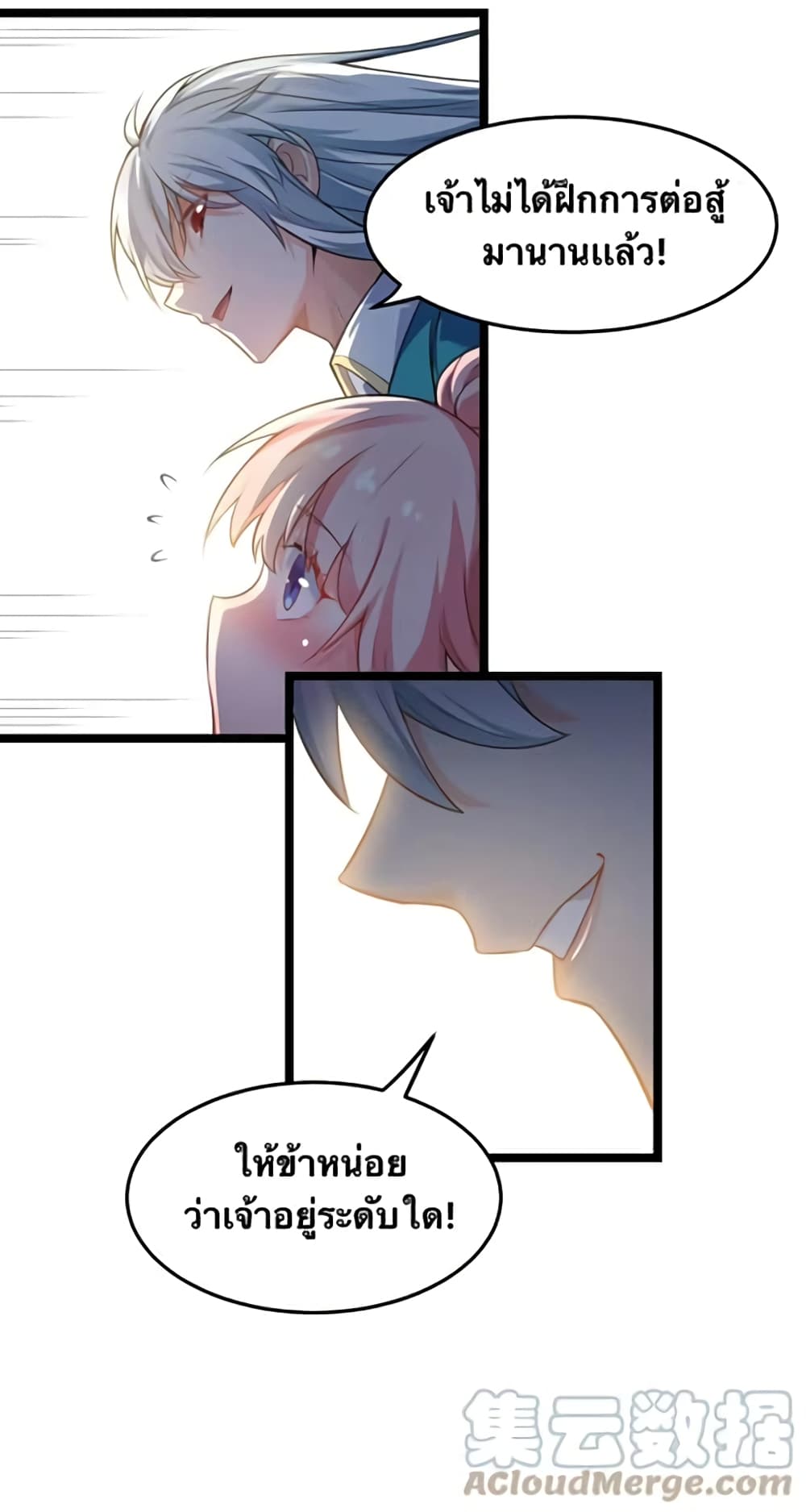 Godsian Masian from Another World ตอนที่ 95 (5)